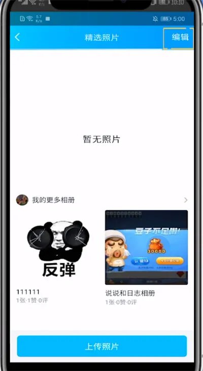 qq照片墙怎么隐藏
