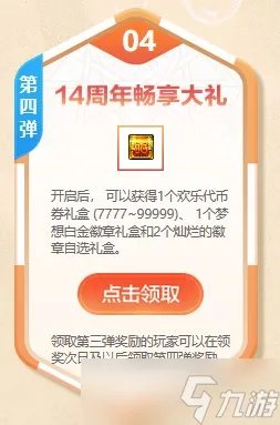 DNF14周年登录奖励提前领取方法