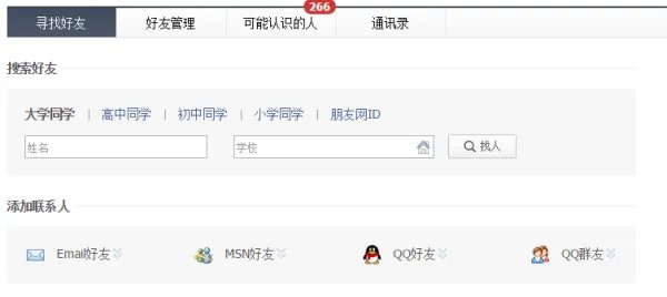 如何找到好友的QQ校友主页