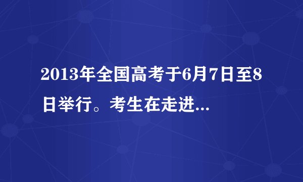 2013年全国高考于6月7日至8日举行。考生在走进考场之前都要签署“诚信考试承诺书”，承诺自己在高考中自觉遵守国家教育考试纪律和有关规定，考生的诚信状况还将记入“诚信档案”，作为高校录取的重要参考依据。下列理解正确的有（　　）：①这是加强未成年人诚信教育的重要举措  ②这是营造“诚信考试光荣、违纪作弊可耻”的考试氛围的需要  ③这只是一种形式，并没有多大意义，要作弊的还是要作弊④签署承诺书意味着每个考生就能履行诺言、诚信考试，不会违纪、作弊。A.③④B. ①②C. ①②③④D. ①③④