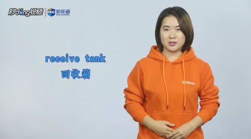 receive什么意思