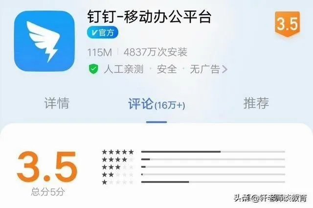 钉钉被学生差评怎么看