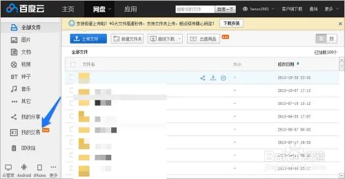 百度云商城怎么用 百度云怎么买卖
