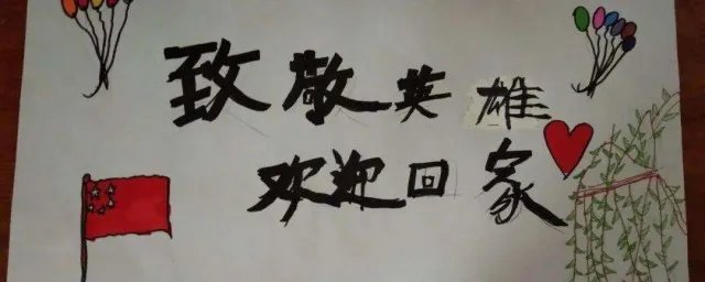 向英雄致敬寄语