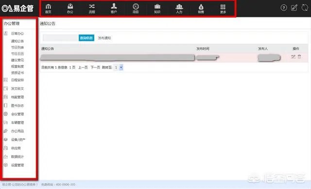 协同oa办公系统如何助力企业提升办公效率？