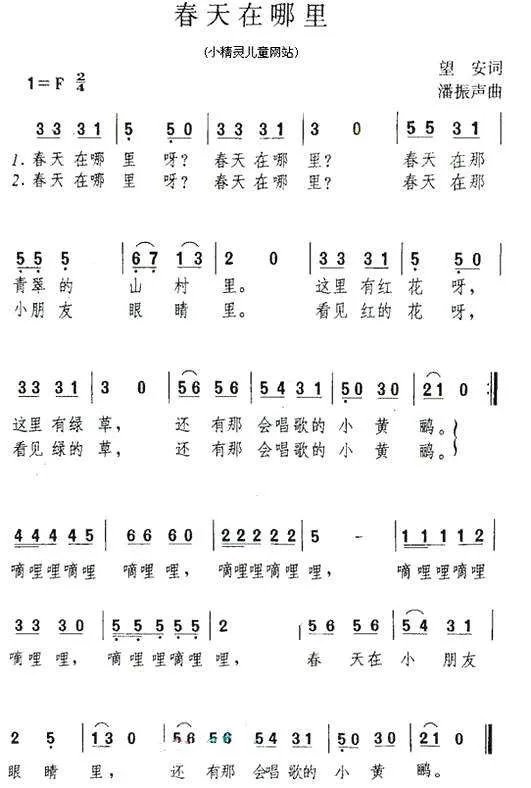 歌曲春天在哪里歌词