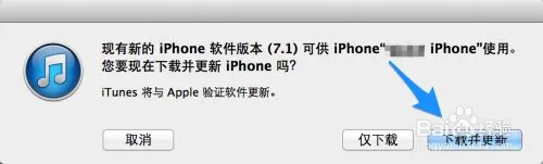 iOS7.1正式版固件下载
