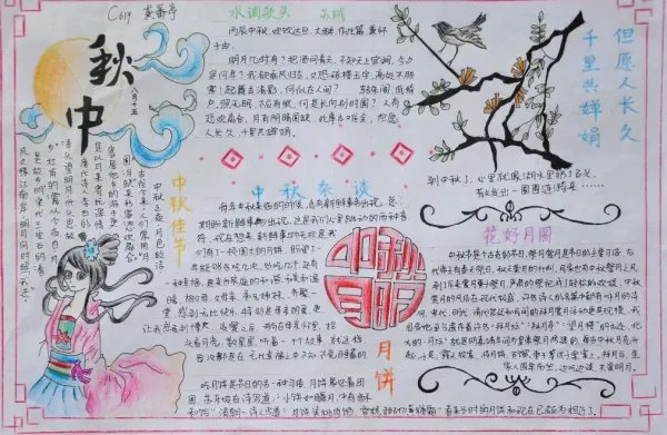 一二年级简单漂亮的中秋节手抄报