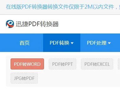 迅捷pdf转换器 免费版可以转换多少