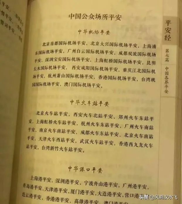 你对《平安经》这个事情有什么看法？