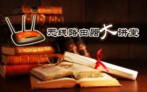 无线路由器密码破解：让无线网络更安全