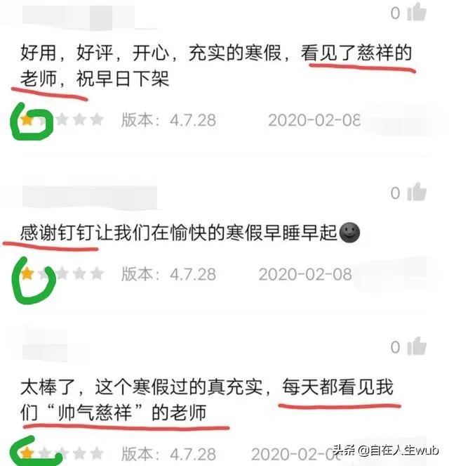 钉钉被学生差评怎么看