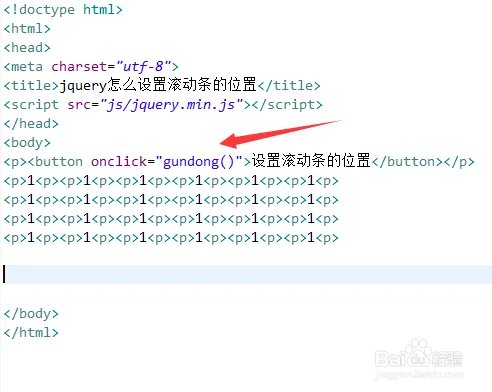 jquery怎么设置滚动条的位置