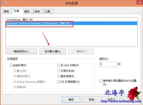 Win8/Win0双系统怎么设置默认启动系统