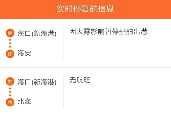 广东受台风“纳沙”影响，琼州海峡轮渡将停运，目前当地情况如何？