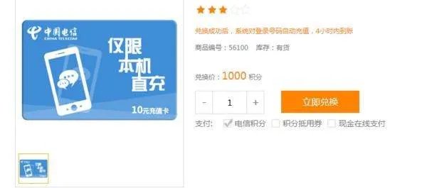 广西电信积分兑换话费