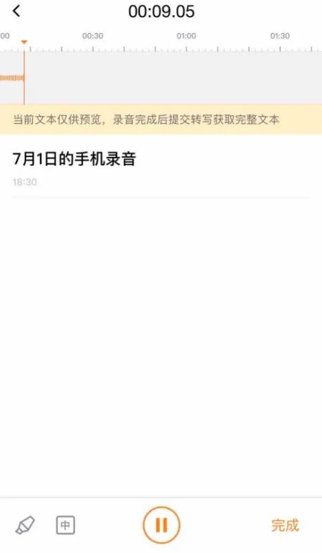 录音转文字的软件那个比较好用